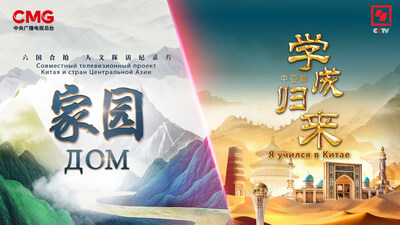 CCTV-4’s Special Central Asia Season   A Celebration of Regional Exchange and Cooperation (PRNewsfoto/CCTV4)